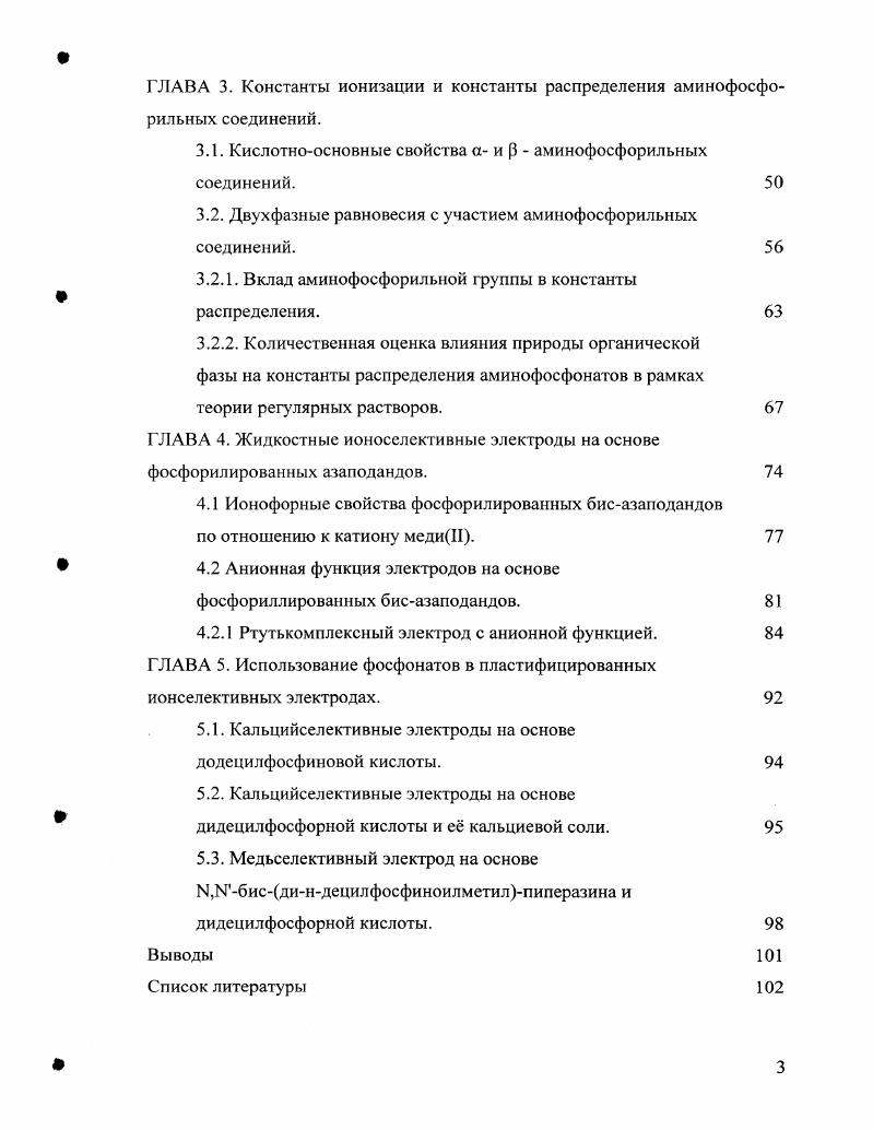 1.2. Экстракционные и комплексообразуюшие свойства амииофосфорильных соединений. 