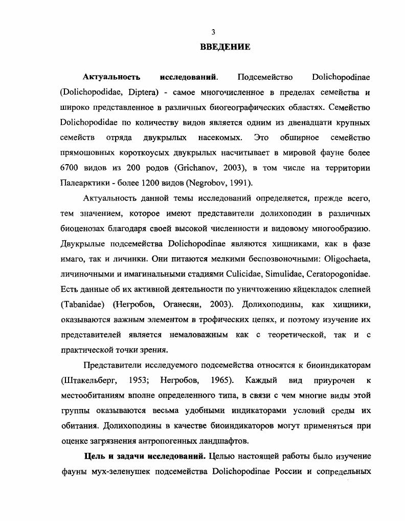 1.1. История изучения мухзеленушек подсемейства ОоНсЬоросНпае Палеарктики.