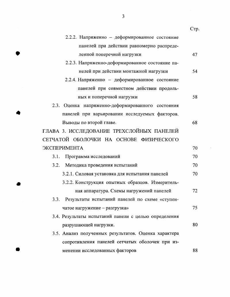 1.1.1. Элементы сетчатых куполов треугольные плиты и трехслойные панели