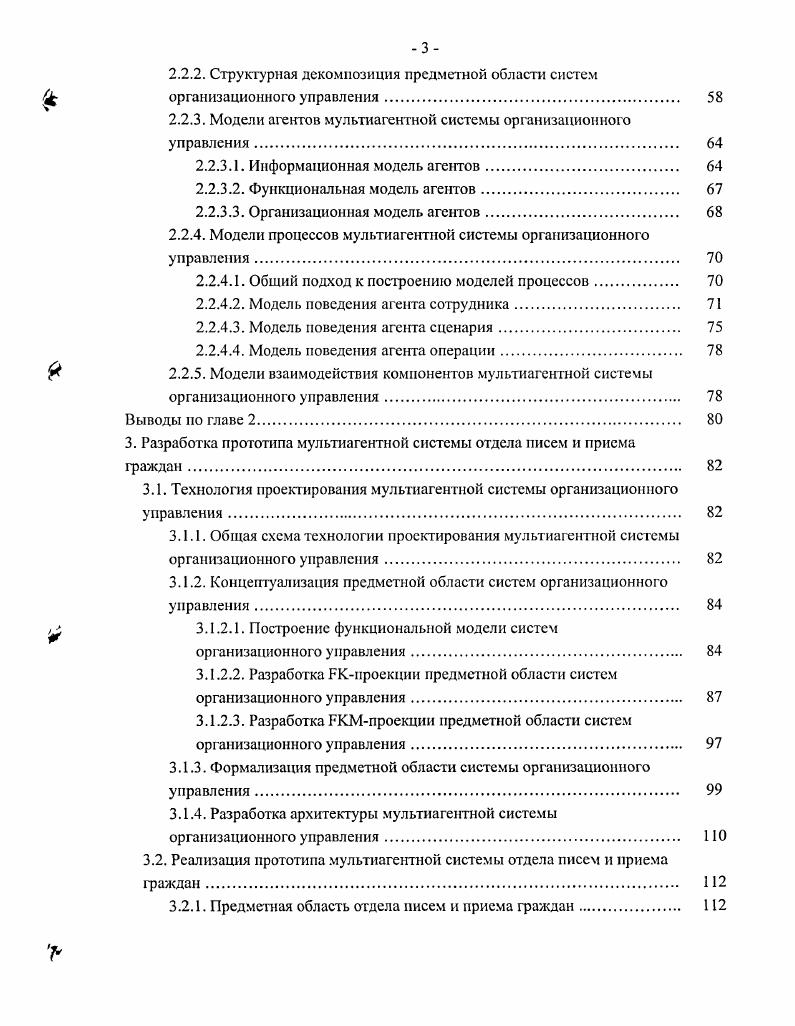 1.1.1. Основные принципы организации труда в системах