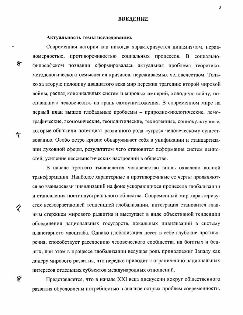 КАК ПРОБЛЕМА СОЦИАЛЬНОФИЛОСОФСКОГО ДИСКУРСА 