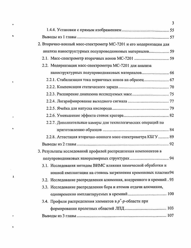 спектрометрии и используемая аппаратура.
