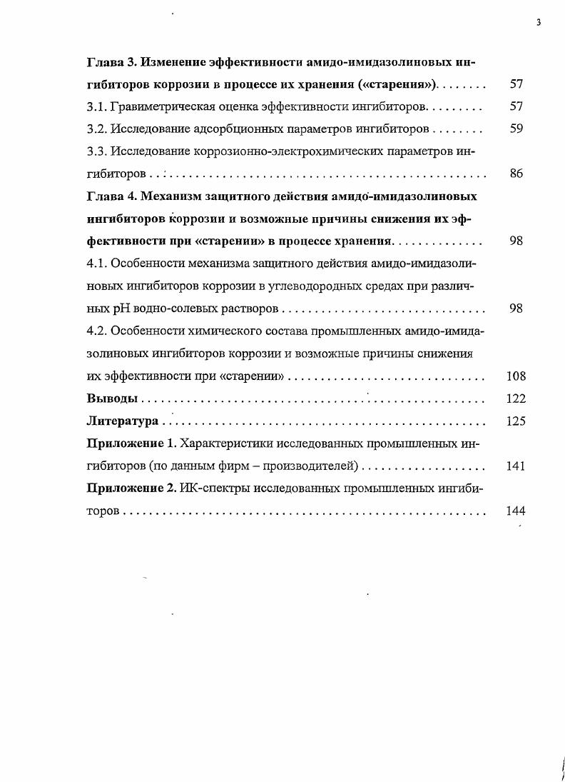 1.3. Амидоимидазолиновые ингибиторы коррозии 
