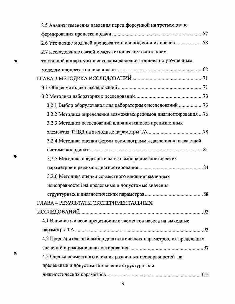 1.2.1 Анализ принятой стратегии технического обслуживания