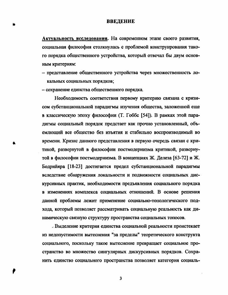 1 Структурирование пространства абсолютной субъективности 