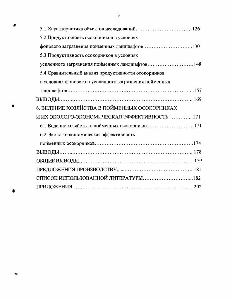 2.1 Природные условия в местах проведения исследований