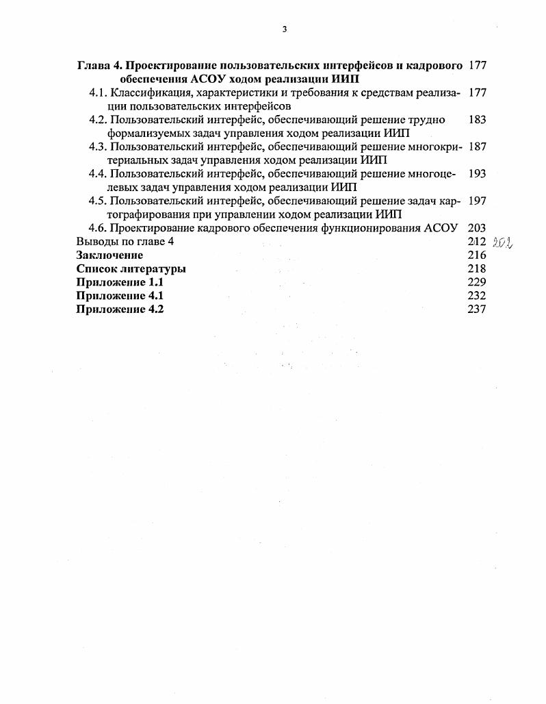 1.1. Основные инновационные и инвестиционные процессы в капиталь ном строительстве