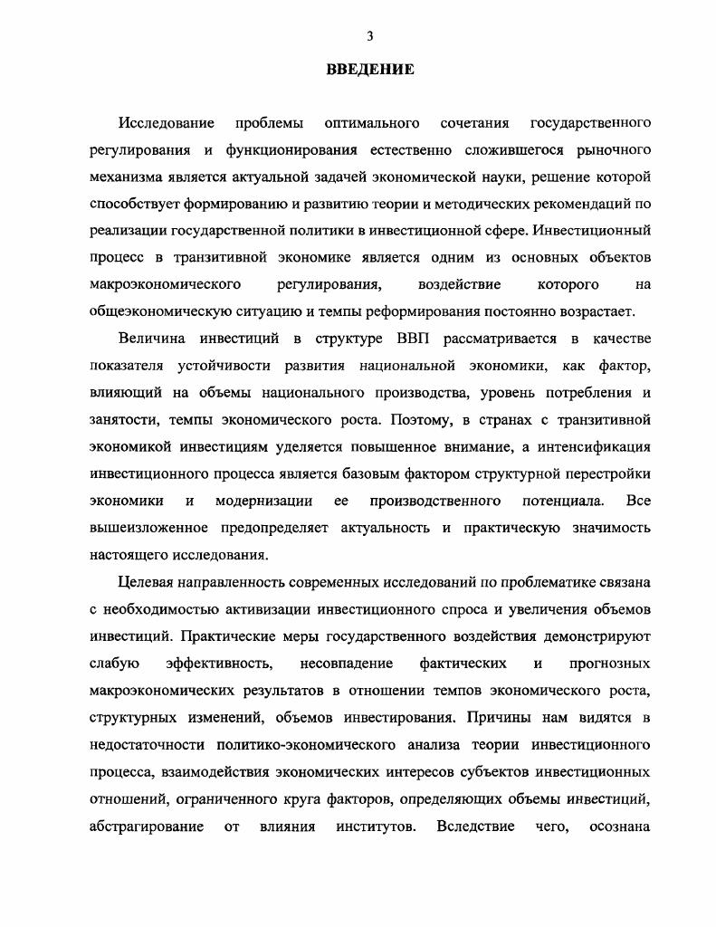 1.2 Содержание и структура инвестиционного процесса и инвестиционного регулирования