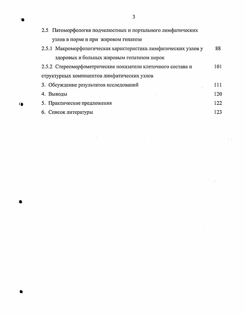 Недаром многие специалисты звероводства считают эту болезнь бичом норководства. Берестов В.А., Родюков, Ежков В.О., , .