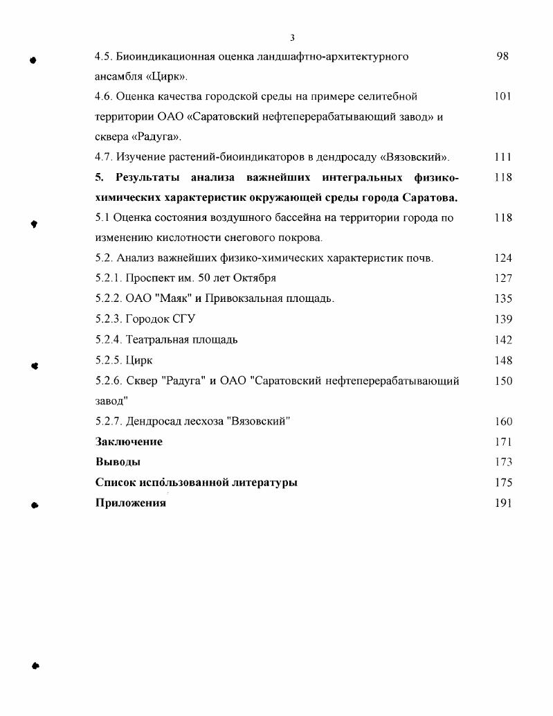 1.2. Проблемы и перспективы методологии Биотест 