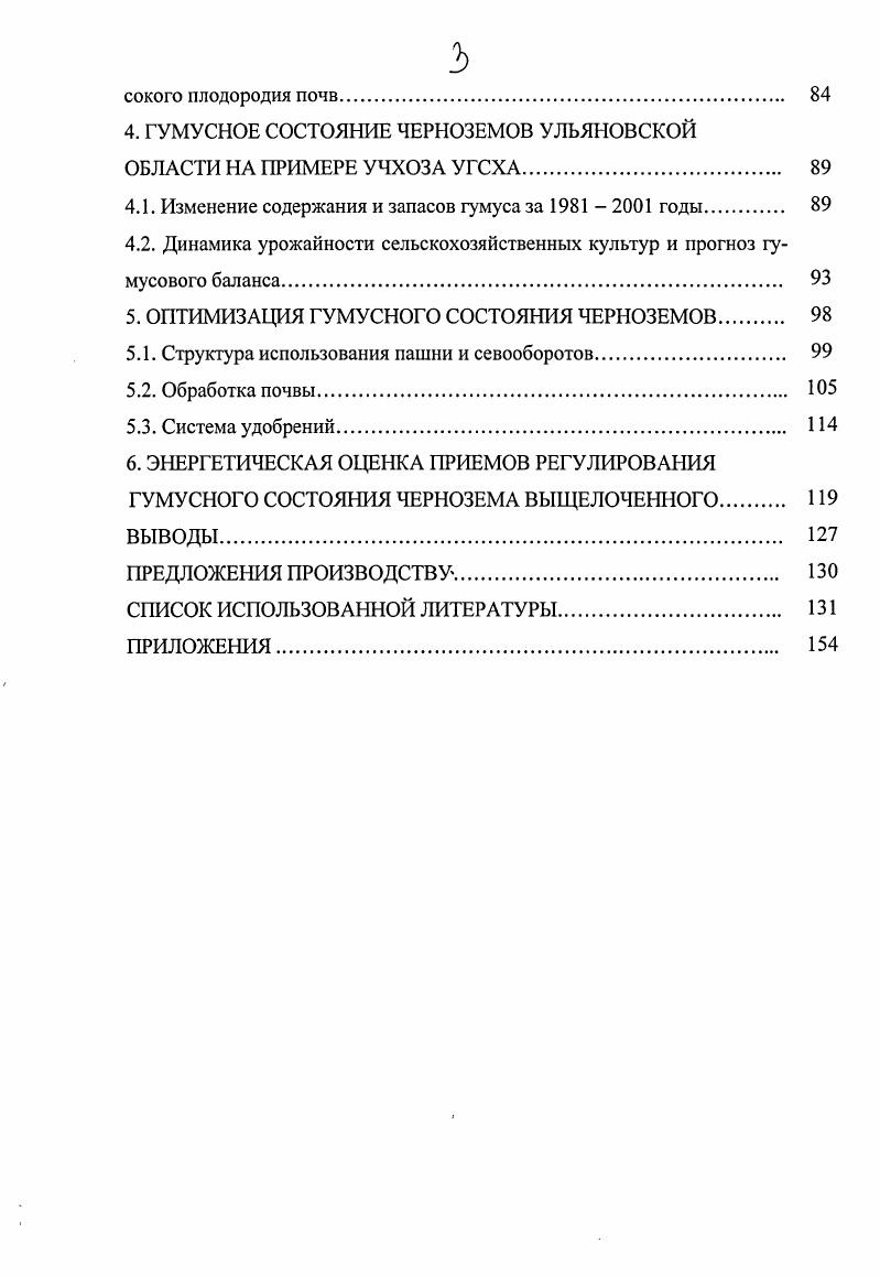 1.3. Органическое вещество и плодородие почвы 