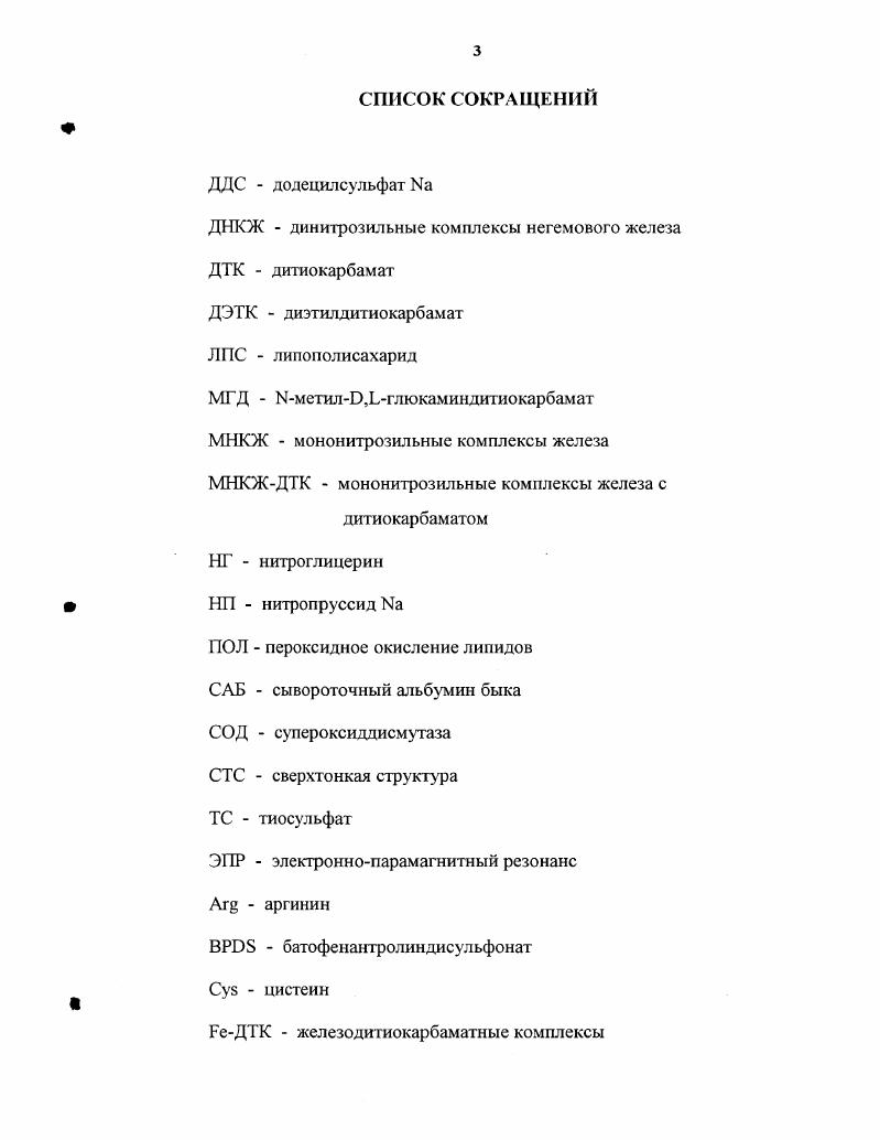 3.2. Бе ДЭТК, как ловушки экзогенного 0 в организме животных.
