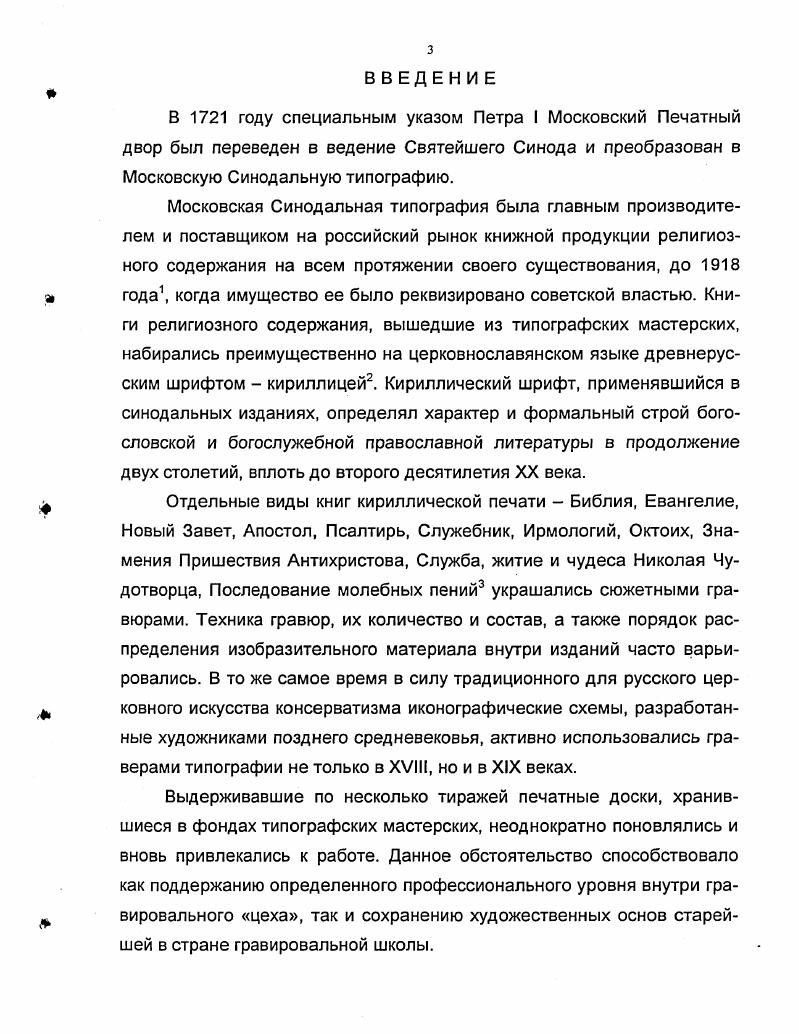 Глава IV. Гравюра второй четверти XIX века в церковных книгах