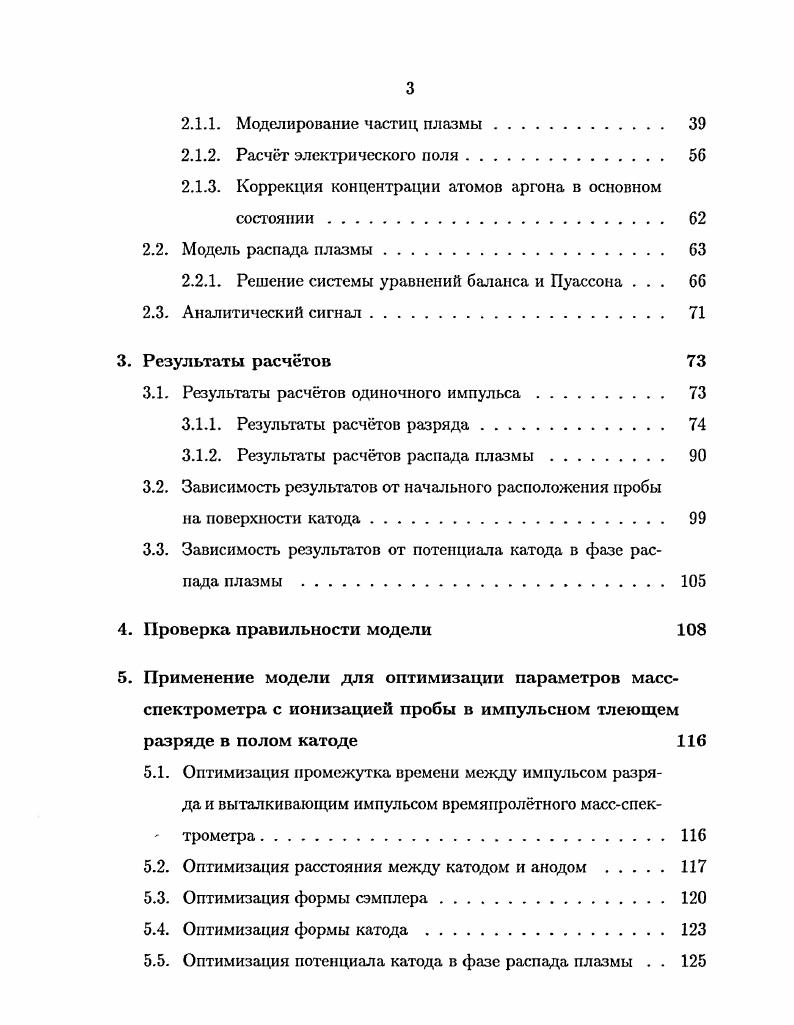 в элементной массспектрометрии . . 