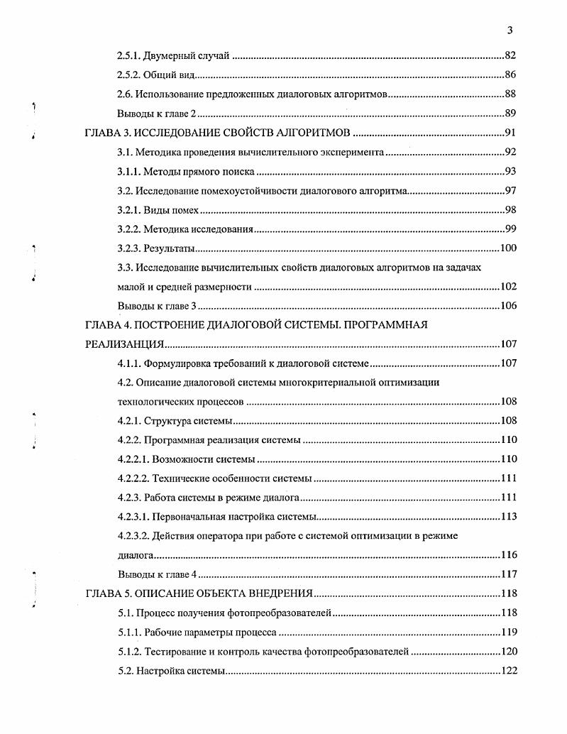 1.1.1. Диалоговые методы с конфигурациями, состоящими из двух вершин