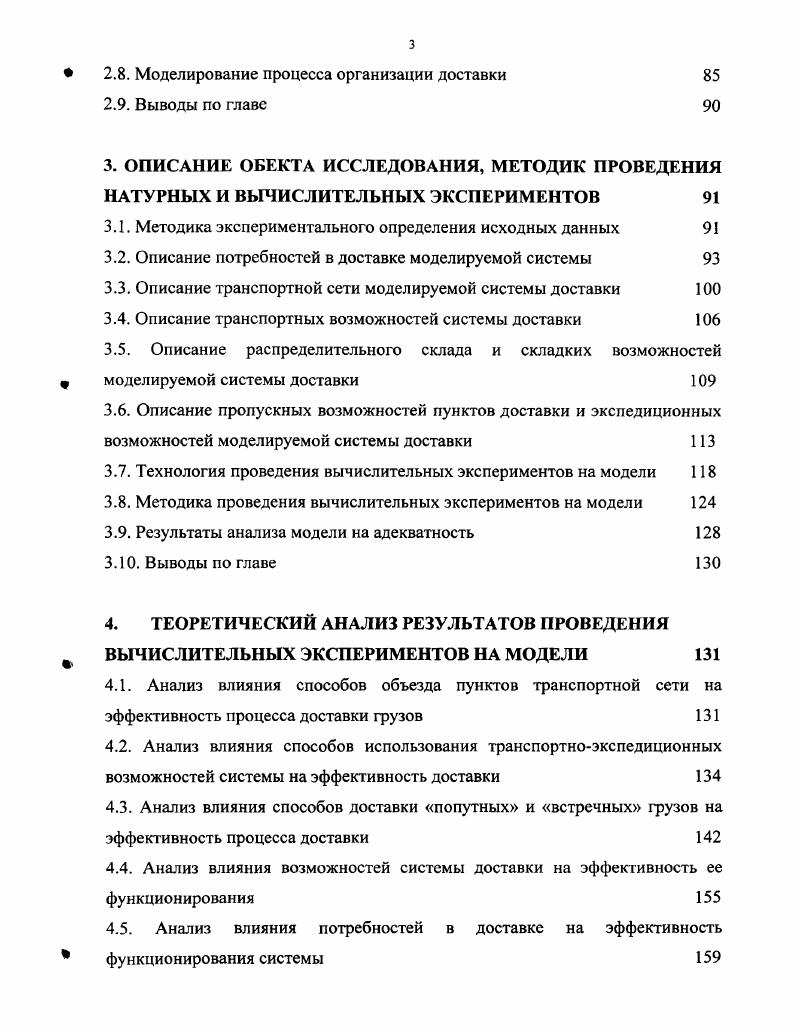 1.4. Технология организации доставки грузов в нужном количестве 