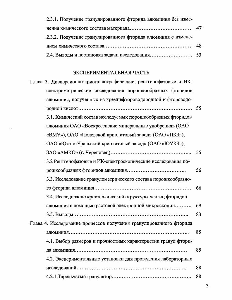 1.2. Фторид алюминия и сырь для его производства 