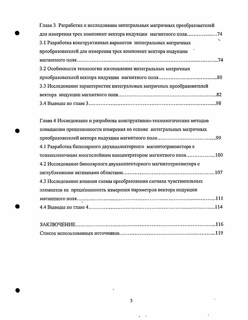 1.3. Основные требования к интегральным полупроводниковым матричным