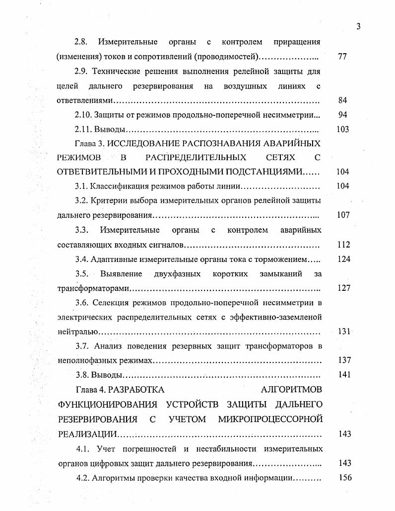 1.2. Нормальные режимы работы распределительных сетей 