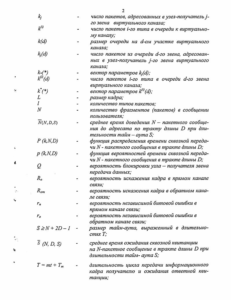 1.1 Структура вычислительных сетей и способы передачи данных 