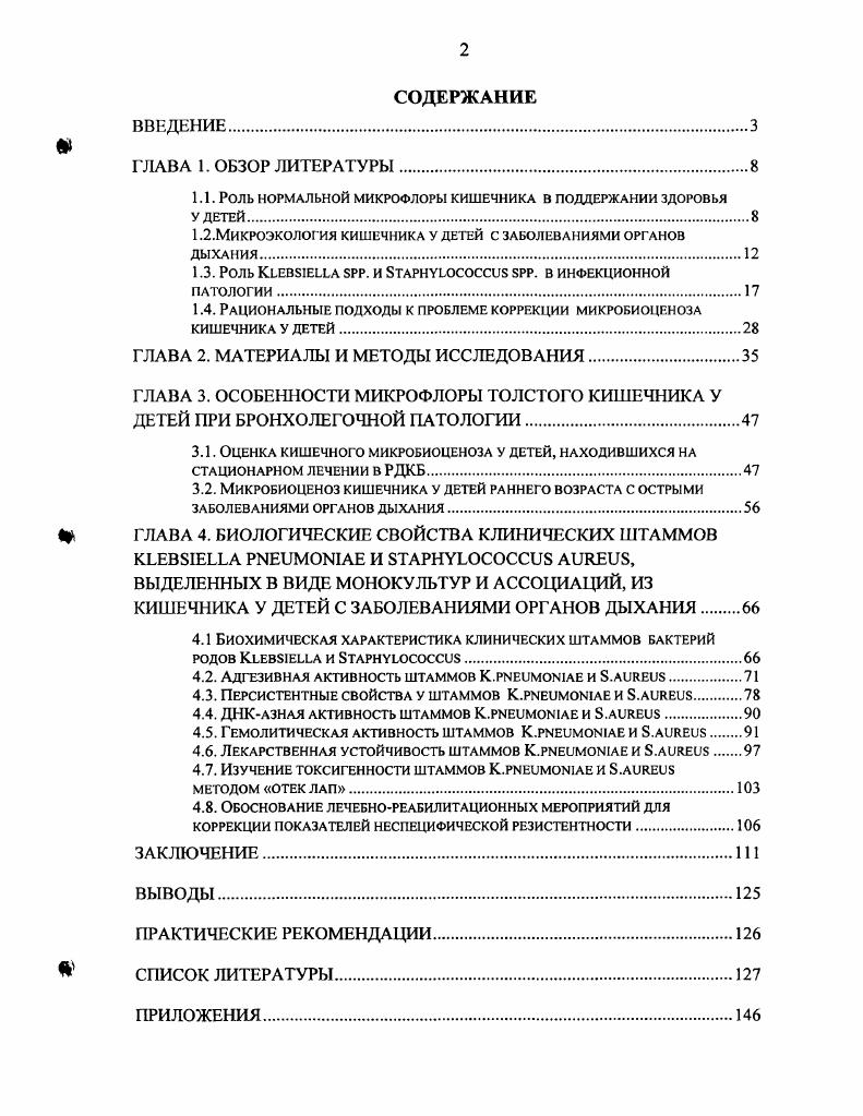 1.2.Микроэкология КИШЕЧНИКА у ДЕТЕЙ С ЗАБОЛЕВАНИЯМИ ОРГАНОВ ДЫХАНИЯ.