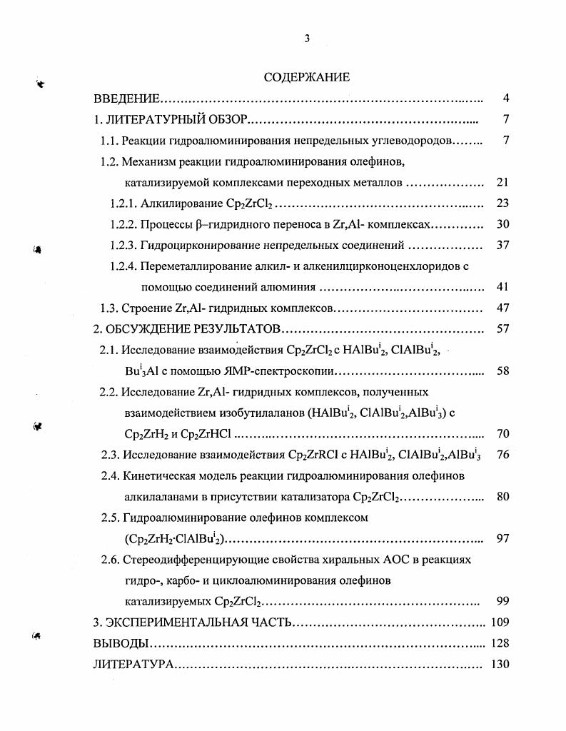 1.2.2. Процессы ргидридного переноса в ,Л комплексах. 