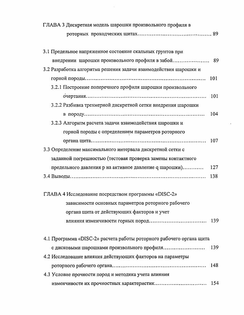 щитами и тоннелепроходческими машинами ТГТМ 