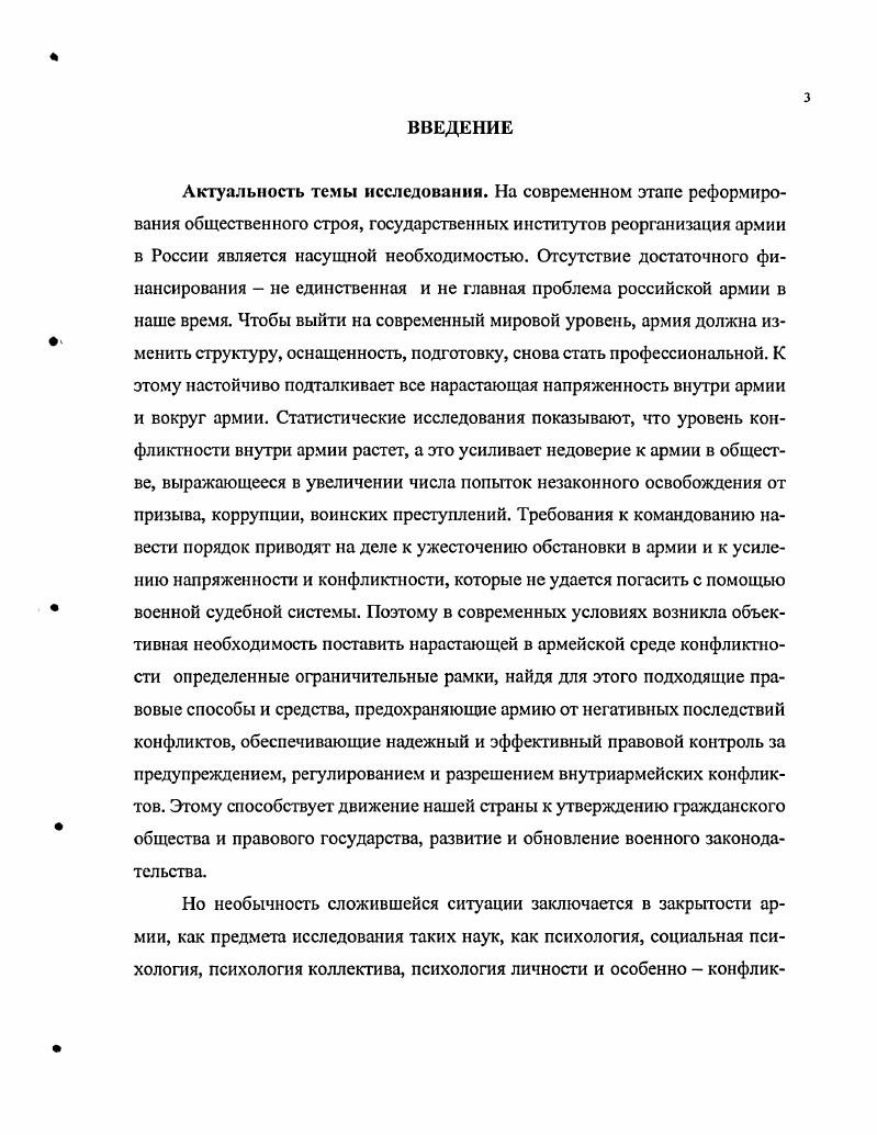 психологического, конфликтологического и правового