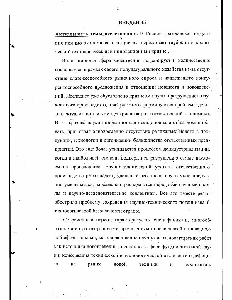 1.Сущность инновационных процессов в экономическом