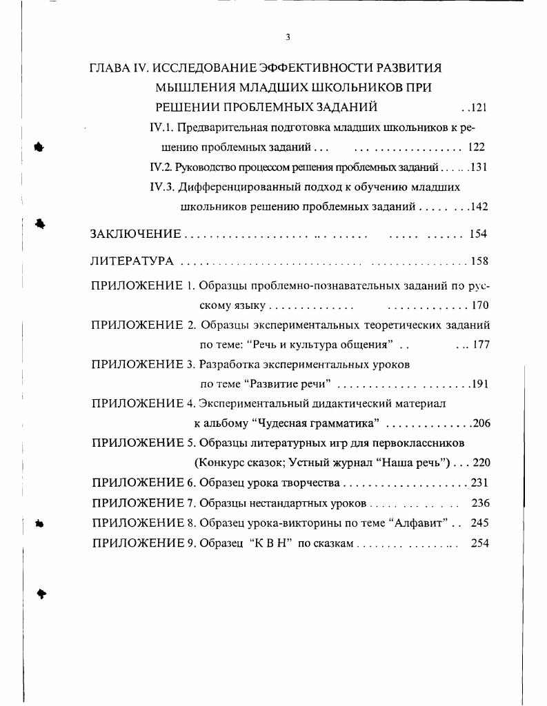 1.3. Роль учебного процесса в воспитании творческого потенциала личности учащихся