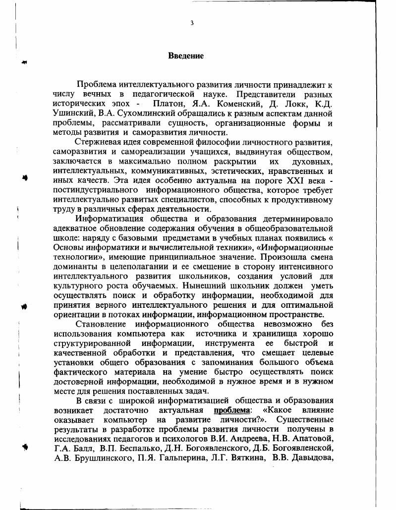 2. Влияние диалога с компьютером на интеллектуальное разви 