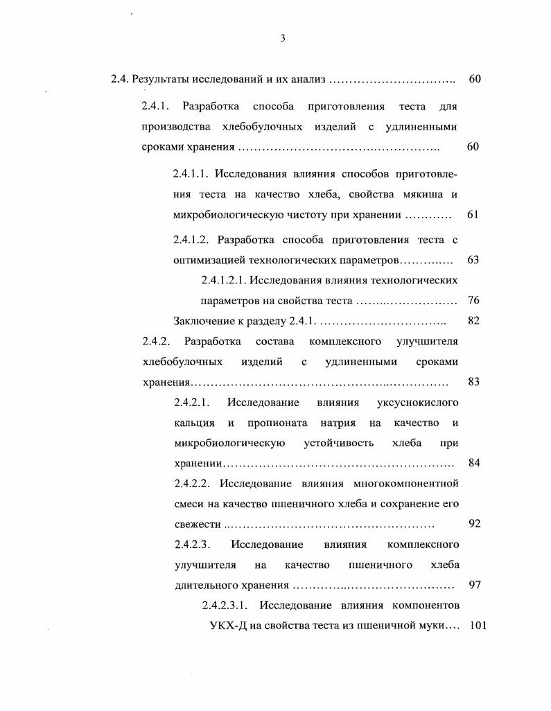 1.2. Способы сохранения свежести хлеба. 