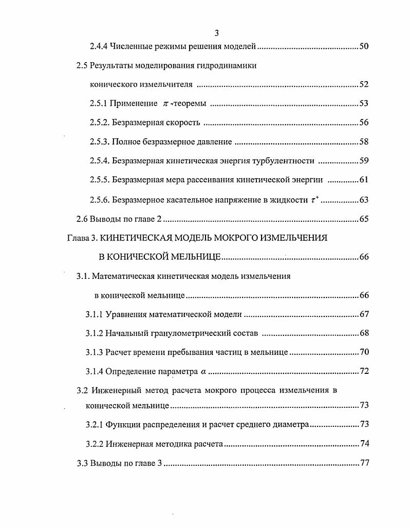 1.2. Методы расчета гранулометрического состава продук