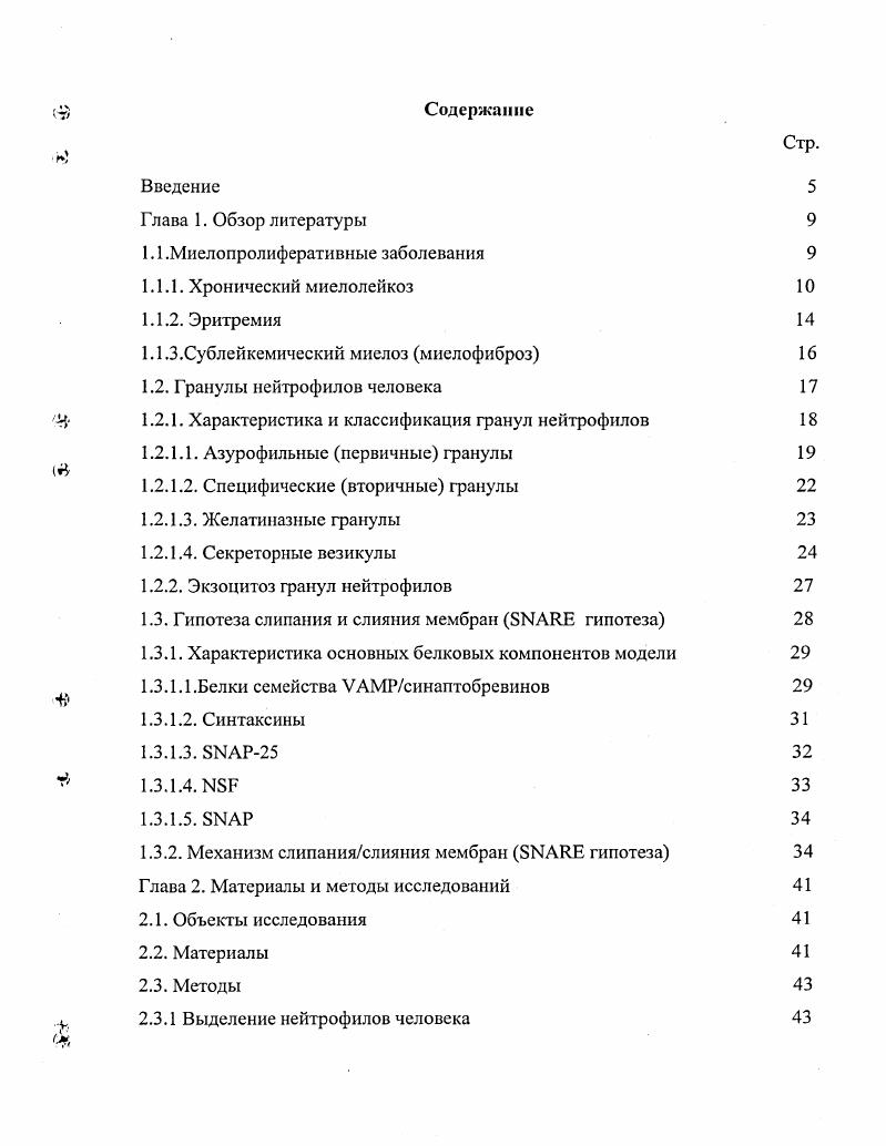 1.1.3.Сублейкемический миелоз миелофиброз
