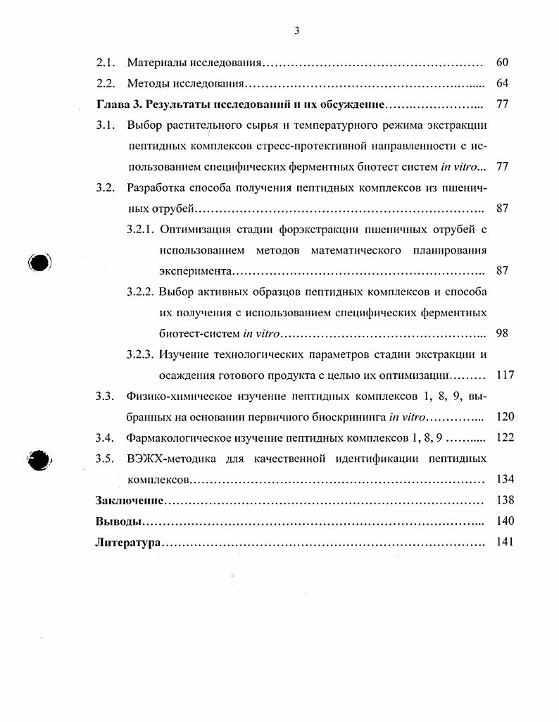 1.2.1. Психотропные свойства кислоторастворимых пептидов 