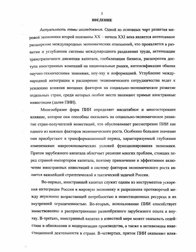 1.3. Аспекты воздействия прямых иностранных инвестиций на экономический рост  