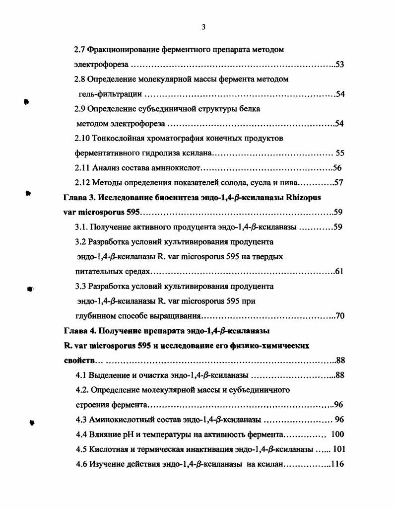 1.1 Ксиланы зерна злаков структура, состав 