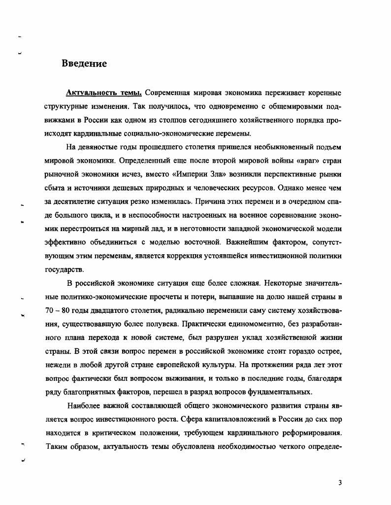 ее отражения в научноэкономических теориях.