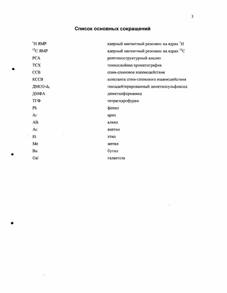 Для получения азинов, аннелированных пятичленными гетероциклами, обычно используют реакции 1,2динуклеофилов с шестичленными азотсодержащими гетероциклами, несущими в рположеиии экзоциклическую электрофильную группу. Чаще всего реакции протекают как нуклеофильное замещение легкоуходящей группы, преимущественно атома хлора. Нуклеофильной компонентой во многих случаях являются группировки, полученные из карбонильной группы, поскольку такие производные азинов обычно легко доступны. Поскольку гидразоны 3хинолинкарбальдегида существуют в двух изомерных формах, одна из которых Еформа не способна к дальнейшей циклизации, разработан альтернативный метод синтеза пиразоло3,4Ахинолинов VI, в котором циклизация протекает в обратной последовательности, т е. Взаимодействие диацеталя IV с гидразинами на первом этапе приводит к продуктам замещения хлора на нуклеофильный остаток 2гидразинохинолинам V Последние превращаются в пиразолохинолины VI нагреванием в спиртовом растворе в присутствии минеральной кислоты. Природа заместителя в гидразине оказывает существенное влияние на строение продукта циклизации. Так, гидразин и метил гидразин, взаимодействуя с соединением IV, образуют в результате 1замещенные пиразолохинолины, в то время как фенилгидразин атакует гетероцикл свободной аминогруппой, приводя к 2фенилпроизводному схема 4. 