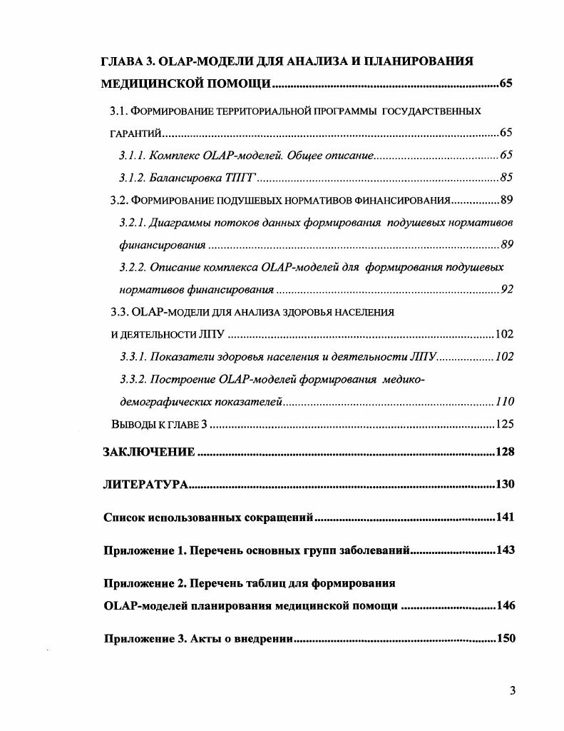 1.1. Актуальные задачи анализа и планирования медицинской помощи в здравоохранении.