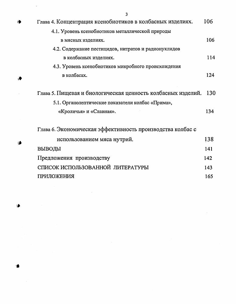 1.2. Характеристика нутрий отечественных пород. 