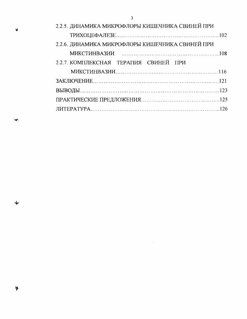1.2. Биология возбудителя, эпизоотология и патогенез при эзофагостомозе свиней.