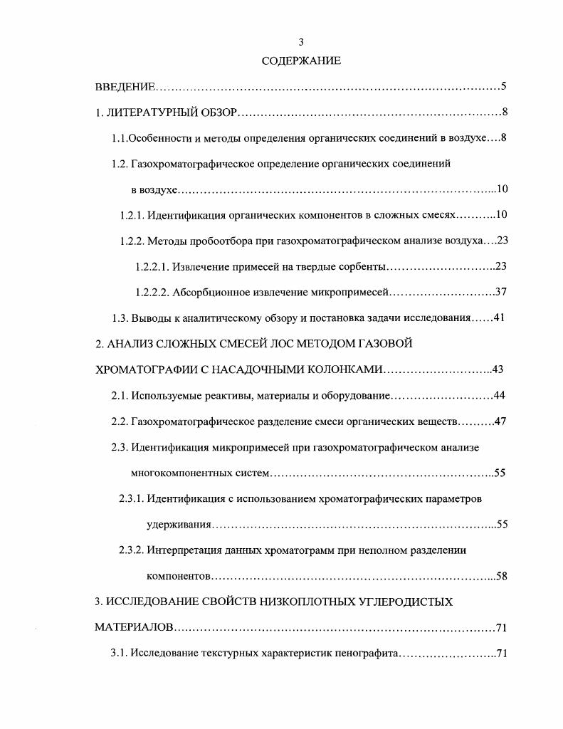 1.2. Газохроматографическое определение органических соединений
