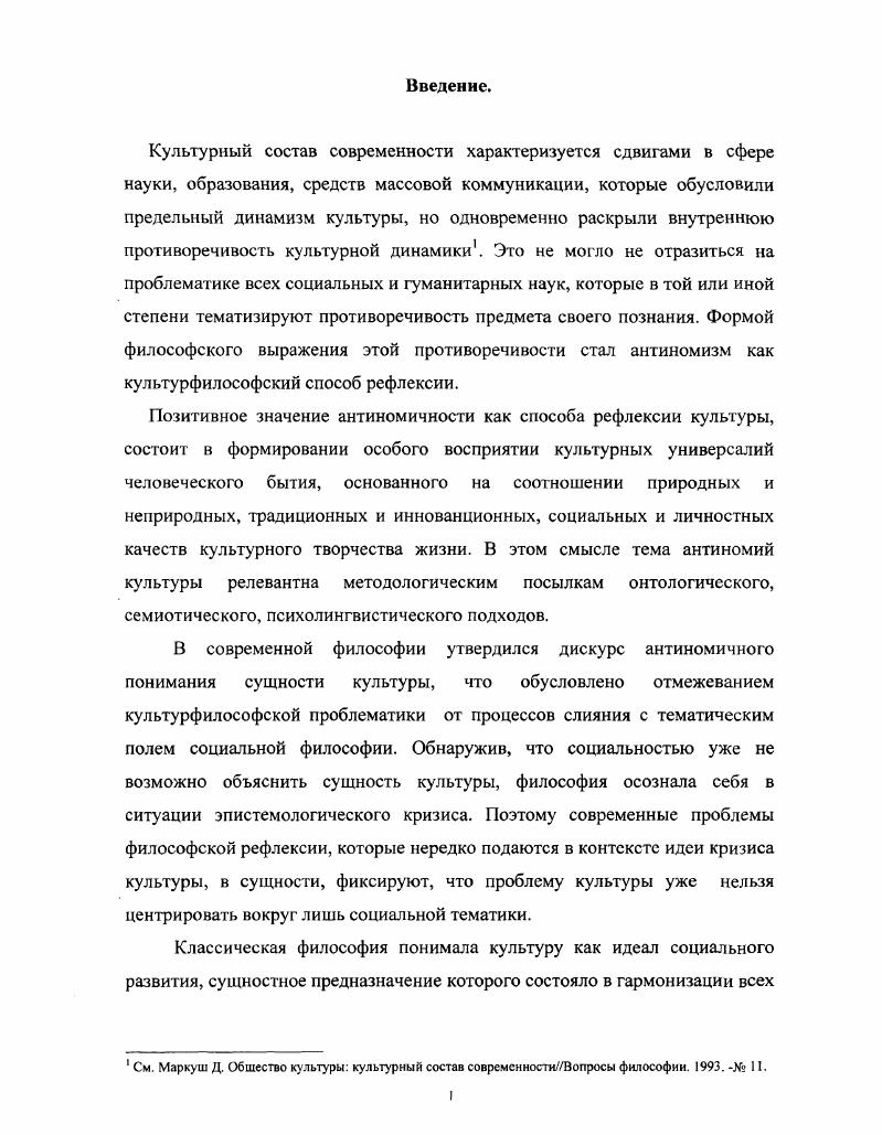 1.1. Путь философии к антиномичному осмыслению культуры.