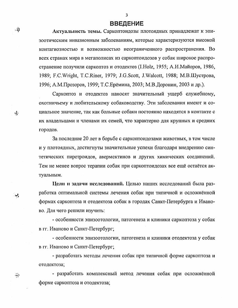 1.2. Отодектозы плотоядных животных