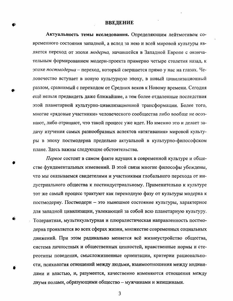 1.1. Гендер как социальнофилософская и социокультурная категория постмодерна