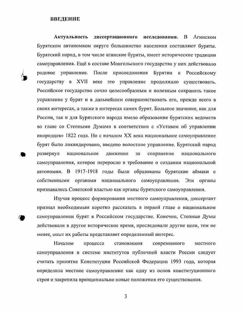 1.2. Агинское ведомство во главе со Степной Думой