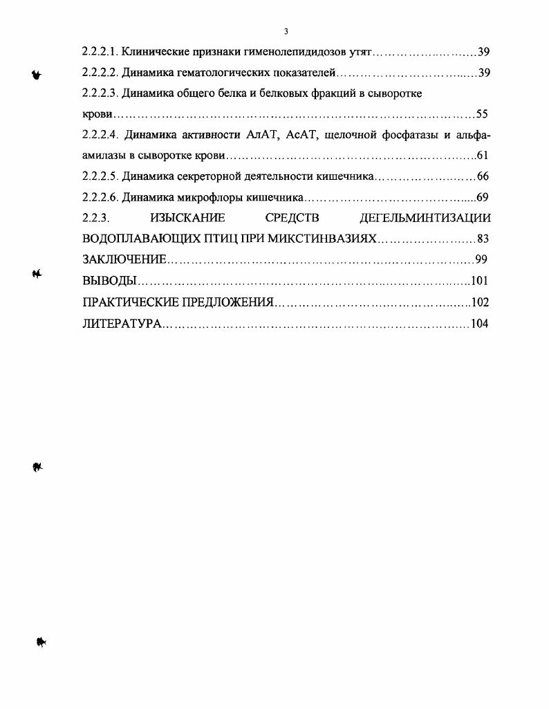 1.2. Влияние возраста уток и гусей на заражаемость их гельминтами.