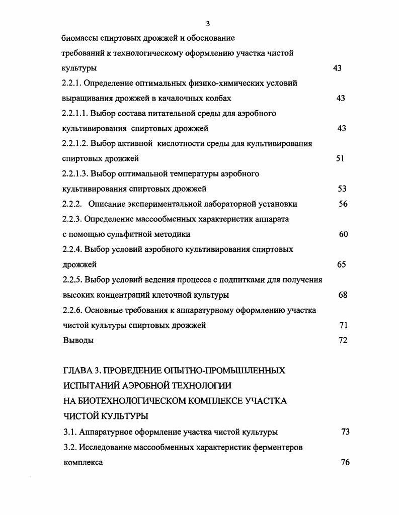 1.2. Наработка чистой культуры спиртовых дрожжей 