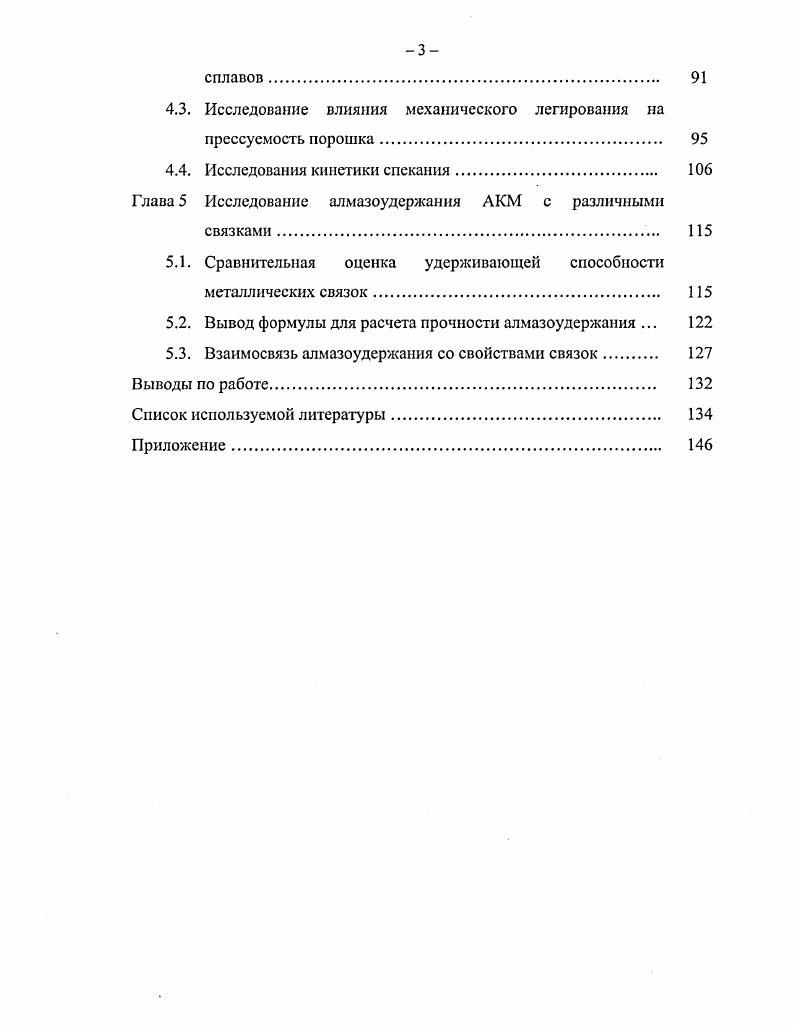 1.2. Теоретические предпосылки создания металлических связок 